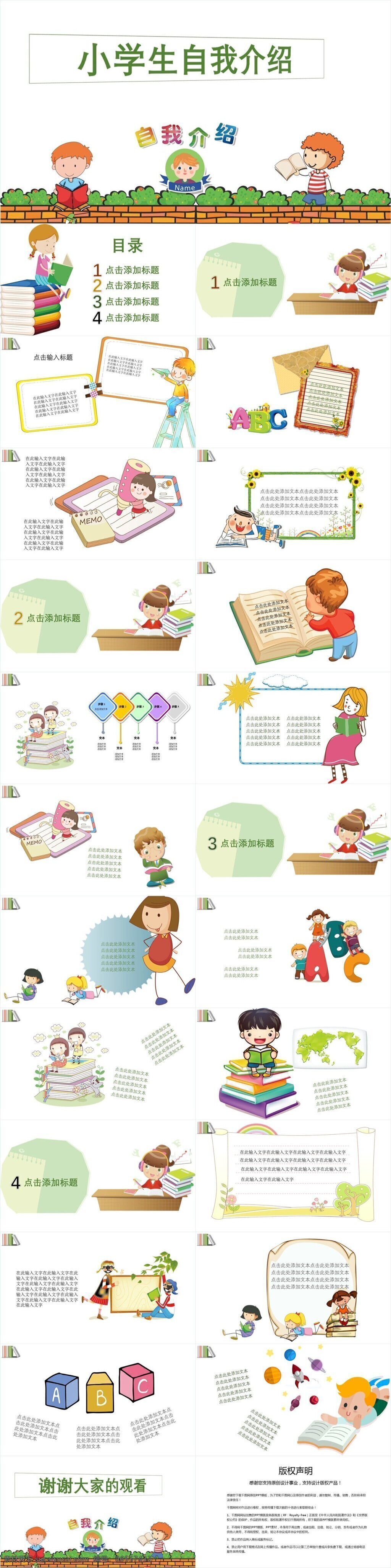 卡通 小学生 自我 介绍 模板 卡通ppt 汇报ppt 个人简历 创意ppt 开题 报告 介绍ppt 宣传ppt 教学 方案