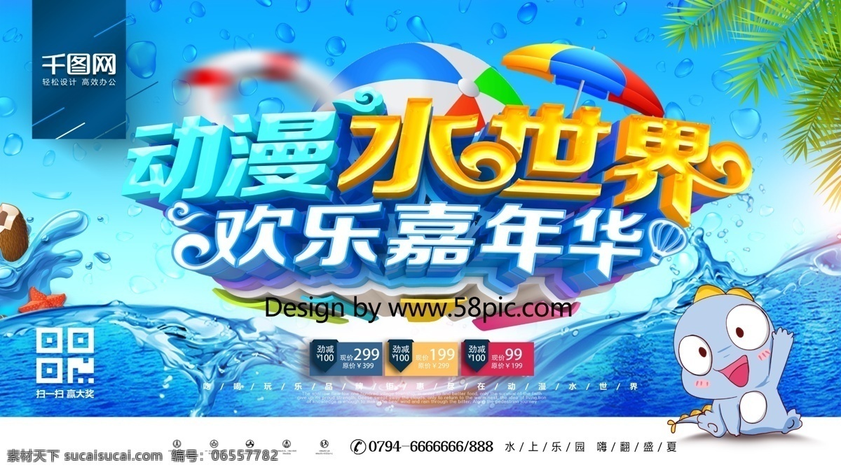 创意 清爽 大气 动 漫水 世界 水上乐园 促销 展板 开业 夏日 夏季 漂流 水上乐园海报 水上世界 动漫水上乐园 动漫水上世界 水上设备 儿童水上乐园 玩转夏日 夏天 玩水 水上娱乐 水上项目 夏季漂流 水上乐园展板