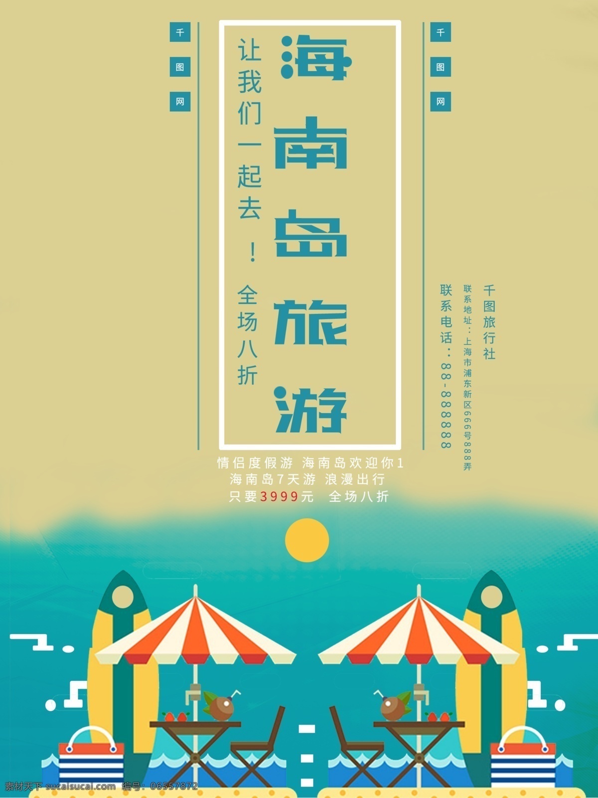 原创 玩耍 休闲度假 海南岛 旅游 海报 海南旅游 旅游海报 度假 海南之行 玩海南 趣味海南 海南旅游海报 海南