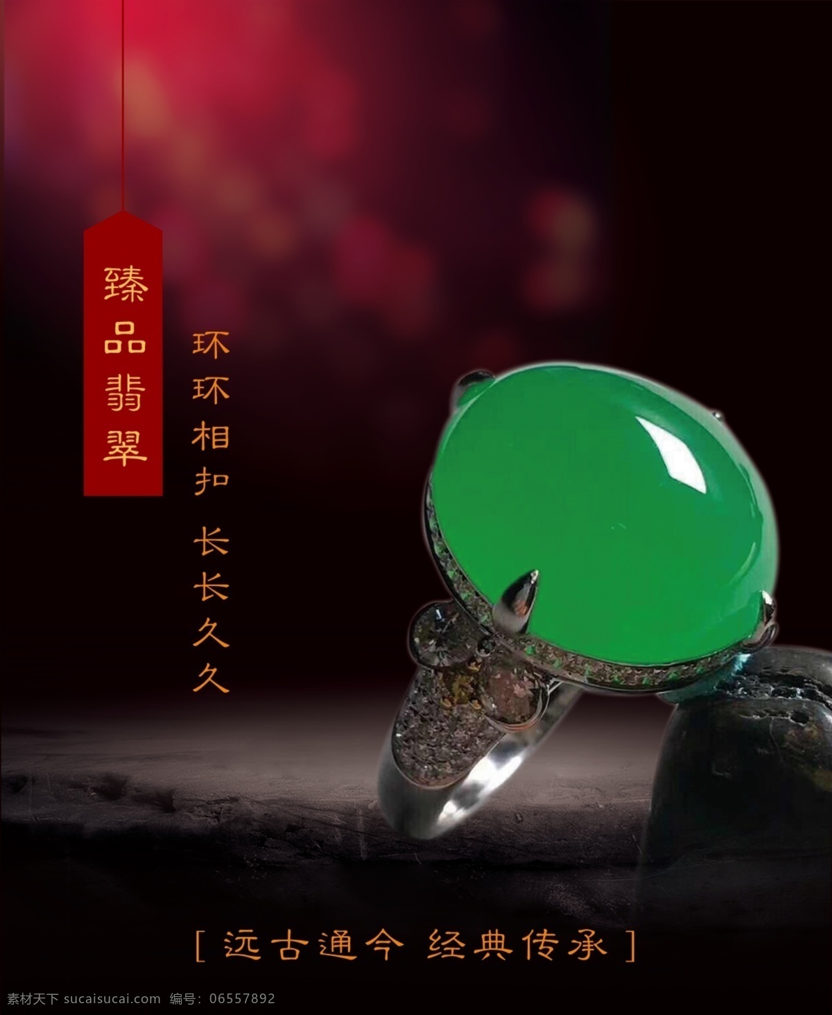 翡翠海报 翡翠 翡翠广告 首饰翡翠 翡翠促销海报 翡翠宣传 翡翠广告海报 翡翠宣传海报 翡翠珠宝 翡翠画册 翡翠玉镯 翡翠玉器文化 翡翠宣传展板