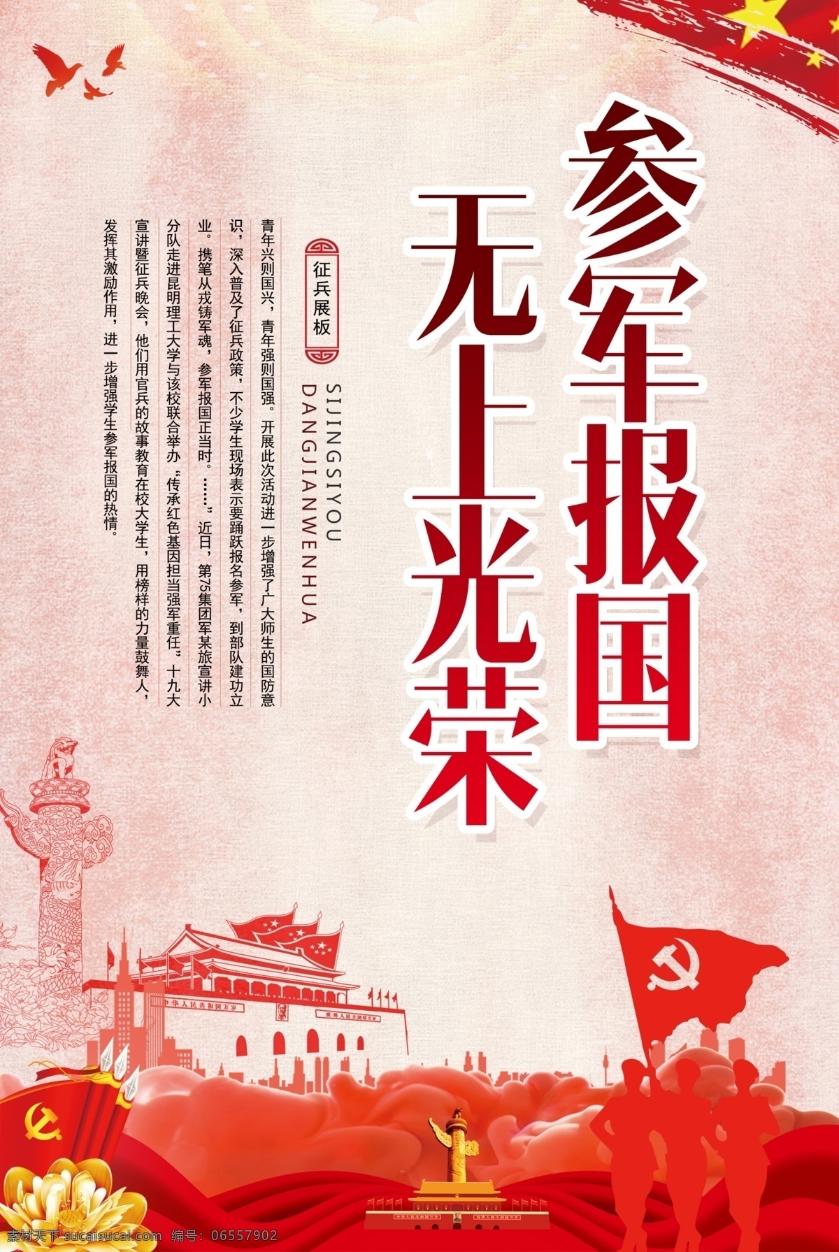 征兵 挂画 宣传 内容 模板 平面素材 免费素材 免费模板 展板 挂画模板 征兵设计 征兵挂画 挂画设计 征兵展板 当兵挂画宣传 征兵宣传设计 征兵创意素材 党政宣传设计 党政设计挂画 征兵宣传