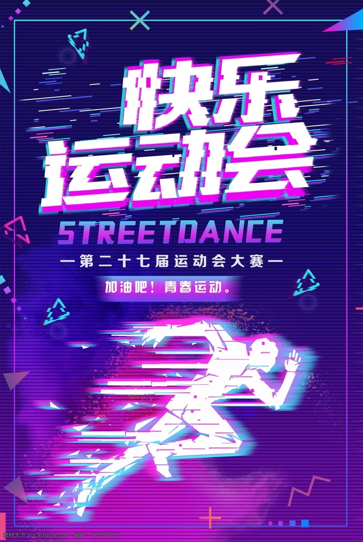 抖 音 创新 快乐 运动会 海报 运动会海报 运动会背景 免费 运动会广告 宣传海报 运动会展板 趣味 运动会素材 卡通运动会 运动会小报 亲子运动会 背景 校园 快乐运动