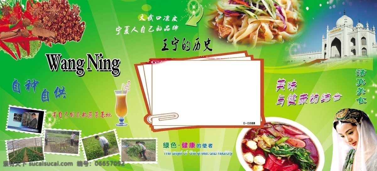 王宁麻辣烫 麻辣烫 展板 广告 喷绘 绿色 宁夏 特色 凉皮 伊斯兰 辣椒 花椒