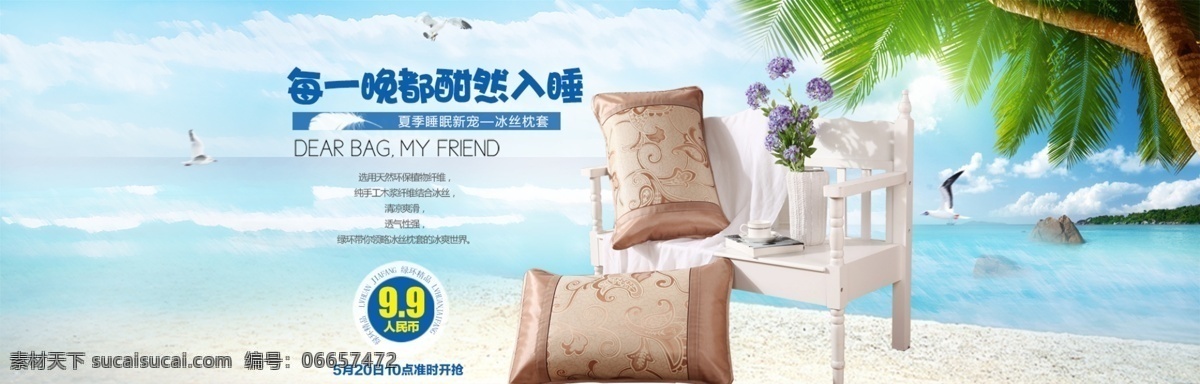 夏季 冰丝 枕套 全 屏 海报 凉爽夏季 冰丝枕套 睡眠 全屏海报 促销海报 分层