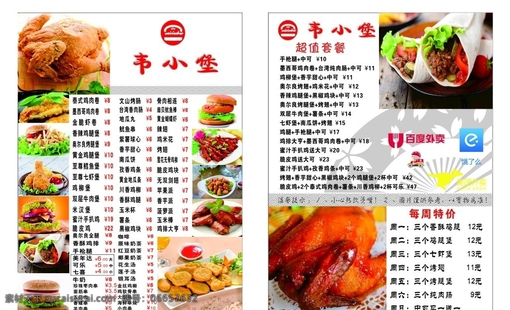 韦小堡 汉堡 烤鸭 鸡肉卷 美食 吃货 菜单菜谱