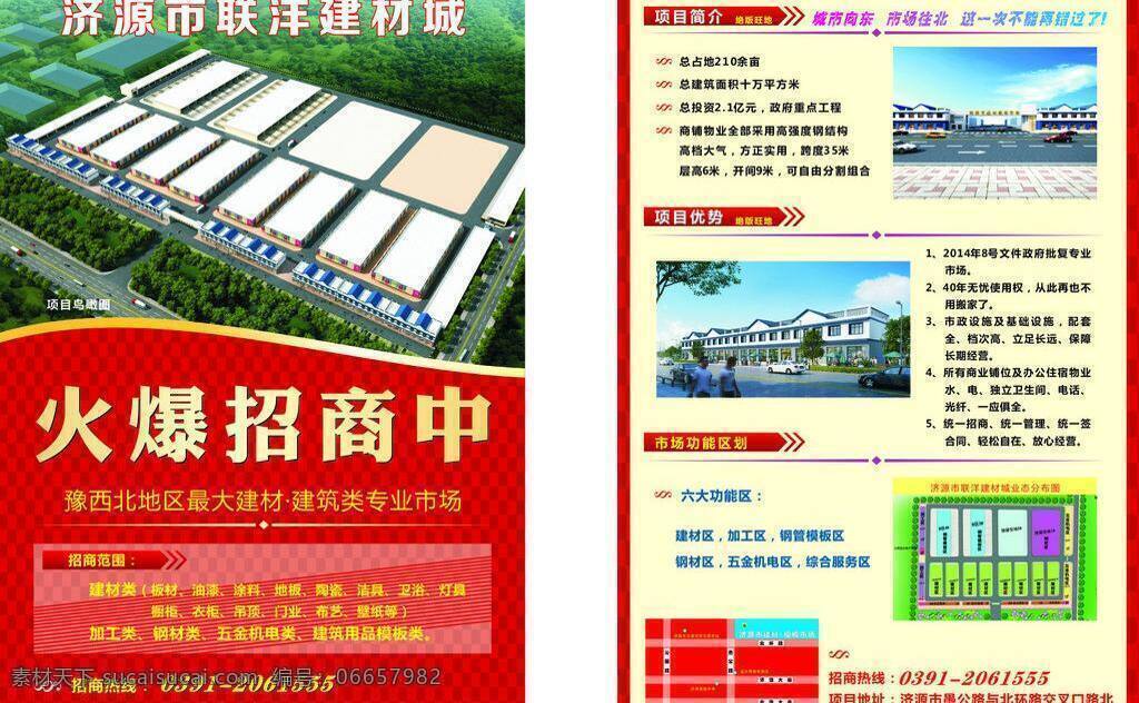 dm单 dm宣传单 红色底板 火爆招商 图片排版 宣传页 招商彩页 招商 彩页 矢量 模板下载 火爆底板 建材宣传页 海报 其他海报设计