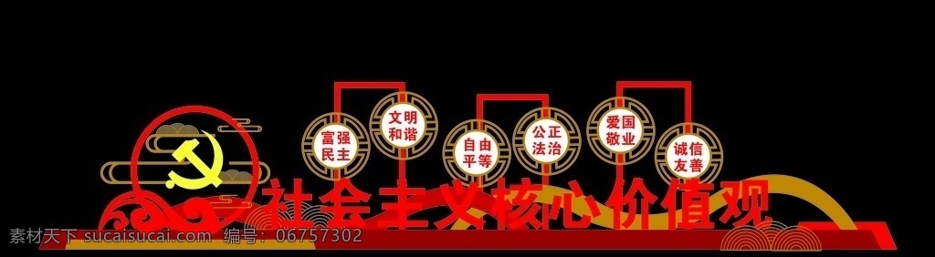 社会主义 核心 价值观 社会主义核心 党建 造景 党建景观小品 核心价值观