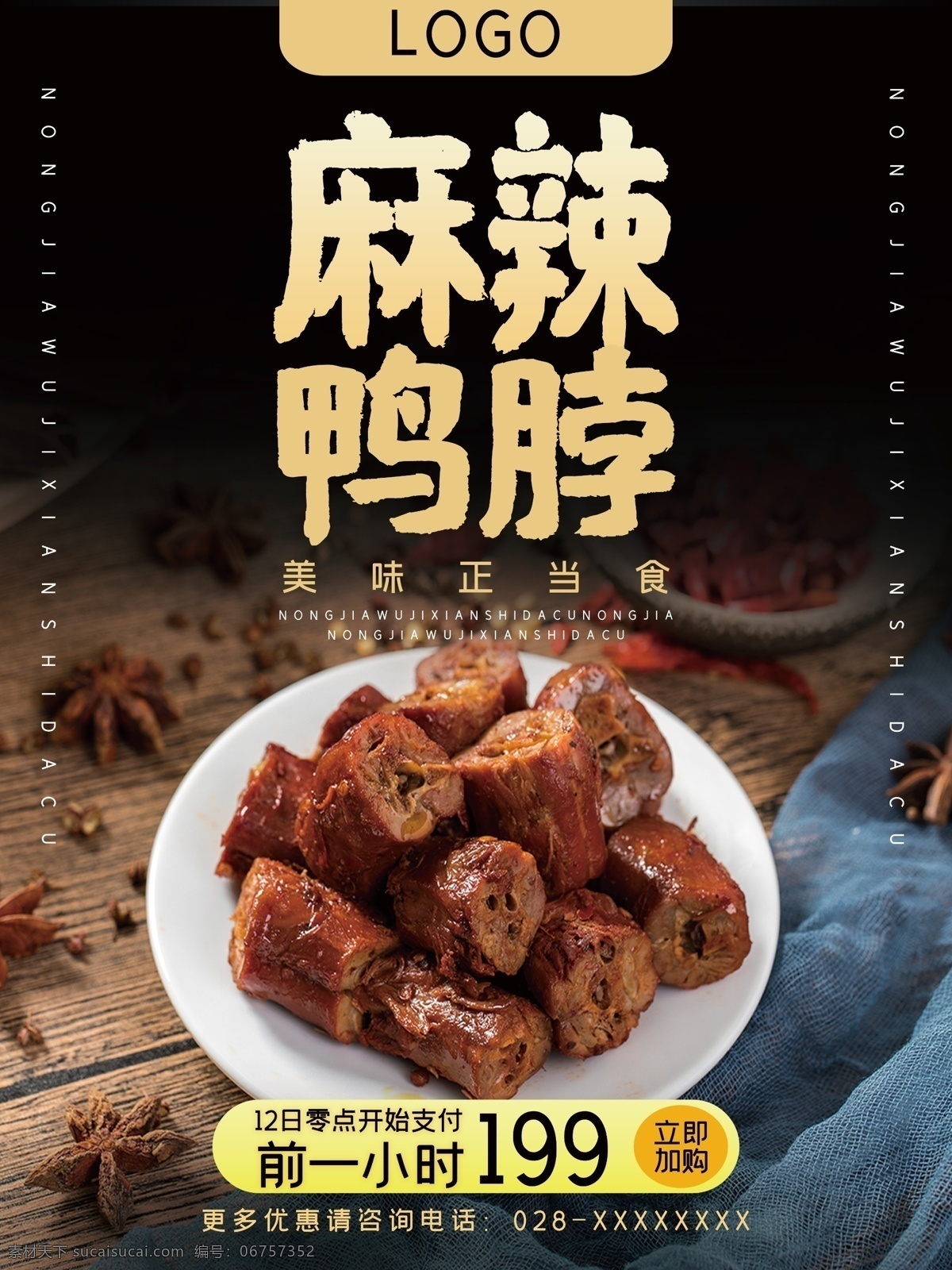 黑色海报 小吃 特色 鸭脖海报 鸡脖