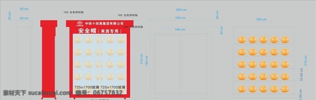 工地安全帽 中铁十四局 安全帽 安全帽柜 柜子 工地柜子 工地 头盔 平面图 剖面图 柜子设计