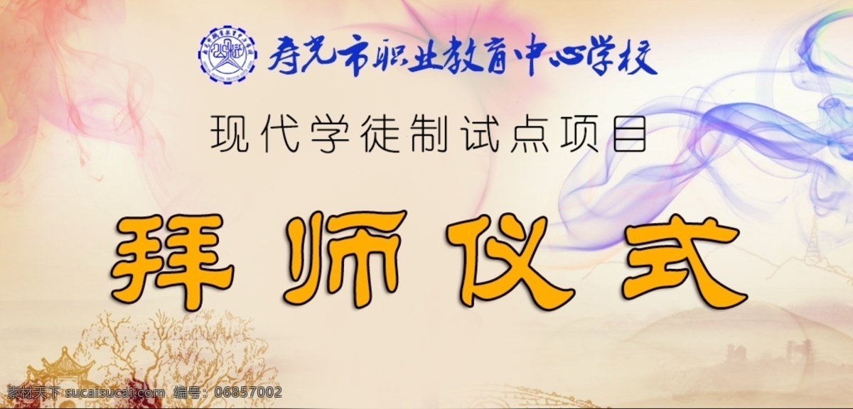 拜师仪式海报 拜师仪式 拜师海报 拜师背景素材 白色