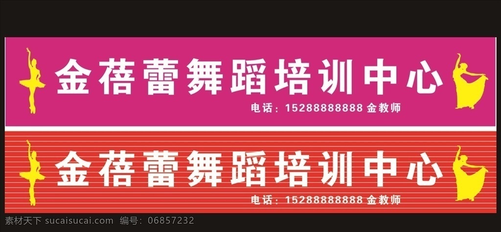 培训中心招牌 舞蹈培训中心 培训中心 牌匾 彩钢扣板 生态木 门头 门牌 招牌 牌子 店招 标识 矢量 展板模板