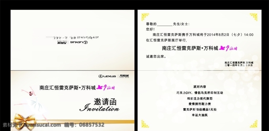 邀请函 七夕 雷克 萨斯 logo 万科logo 矢量漫画人物 动漫人物 跳舞的女孩 七夕派对 节日庆祝 文化艺术