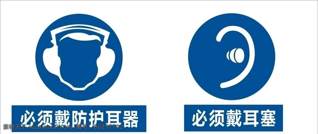 必须 戴 防 护耳器 戴防护耳器 必须戴耳塞 图标 戴耳塞标志 安全图标 标志图标 其他图标