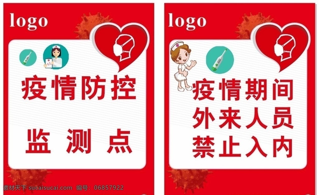 疫情 防控 监测点 外来 人员 禁止 入 内 疫情防控 外来人员 禁止入内 禁止进入 疫情监测 防控监测点