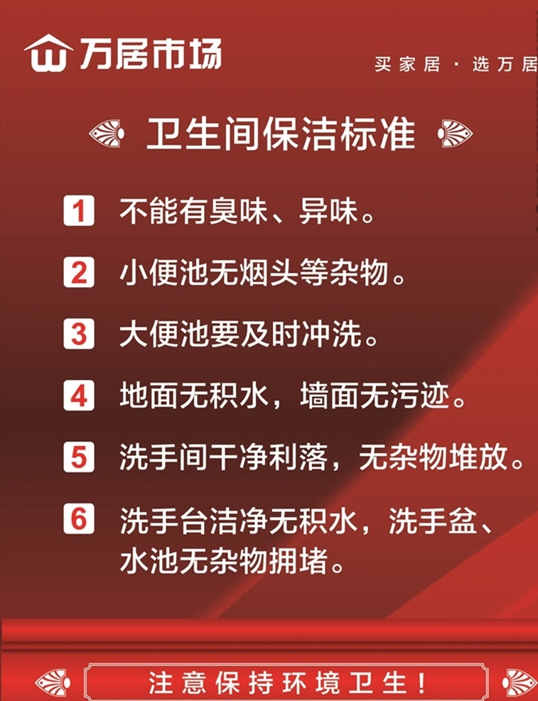 商场 卫生间 制度 牌 可编辑 矢量 标志图标 其他图标