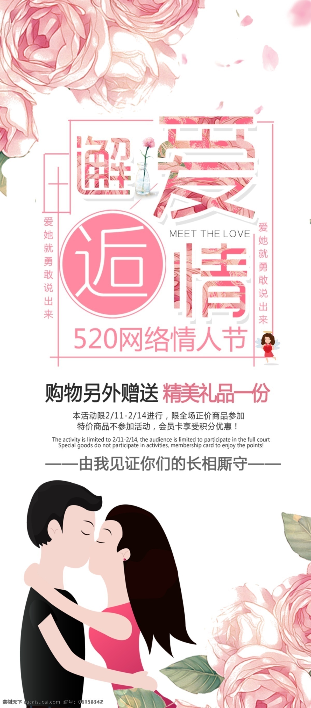 千 库 原创 520 网络 情人节 告白 节 促销 x 展架 520告白节 告白节 爱情 情侣 爱心 礼物 玫瑰 相爱 浪漫 甜蜜 温馨 勇敢告白 追求真爱 折扣 优惠 网络情人节