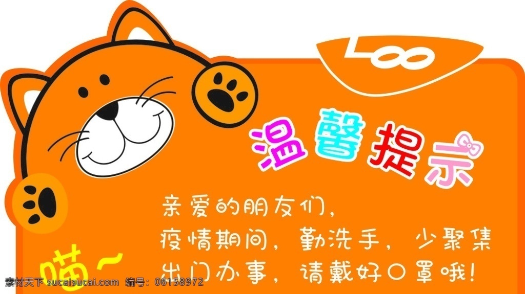 乐 猫 温馨 提示 广告 温馨提示广告 乐乐喵 卡通喵 小卡片 名片