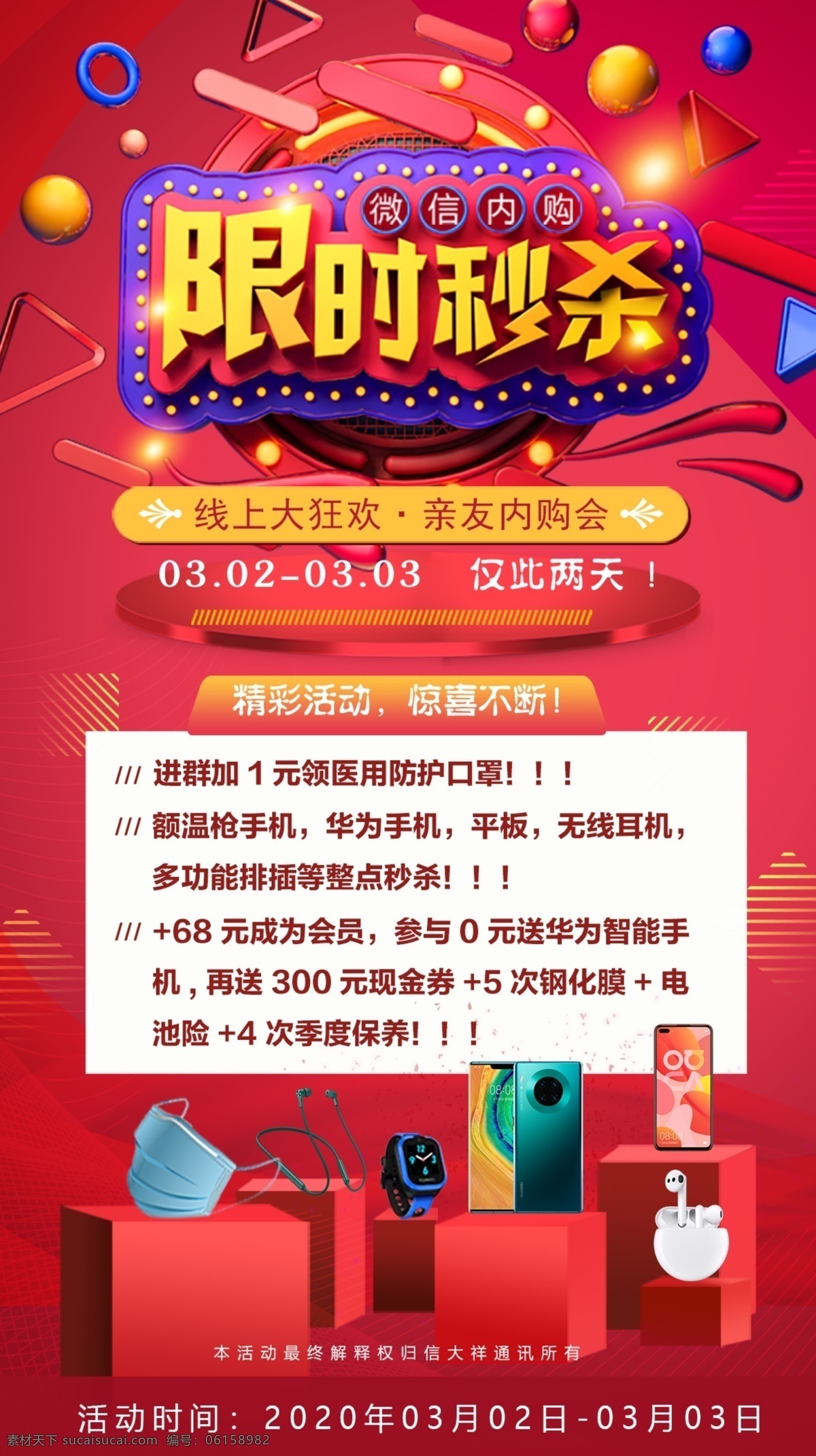 活动海报 活动 海报 节日 周年庆 限时秒杀 手机活动 手机 劳动节 线上 优惠 国庆 长图 喜庆 红色 庆典 海报dw单