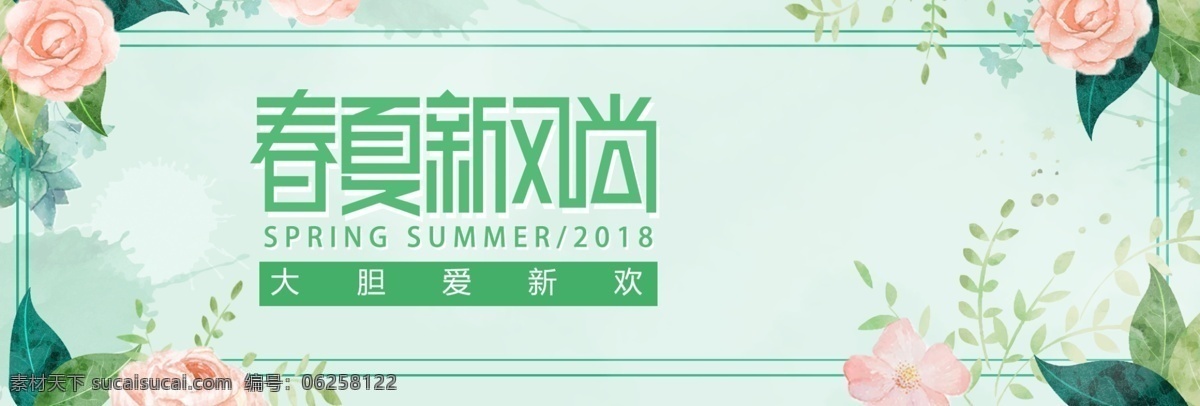 小 清新 淘宝 春季 美 妆 护肤 海报 banner 美妆 小清新