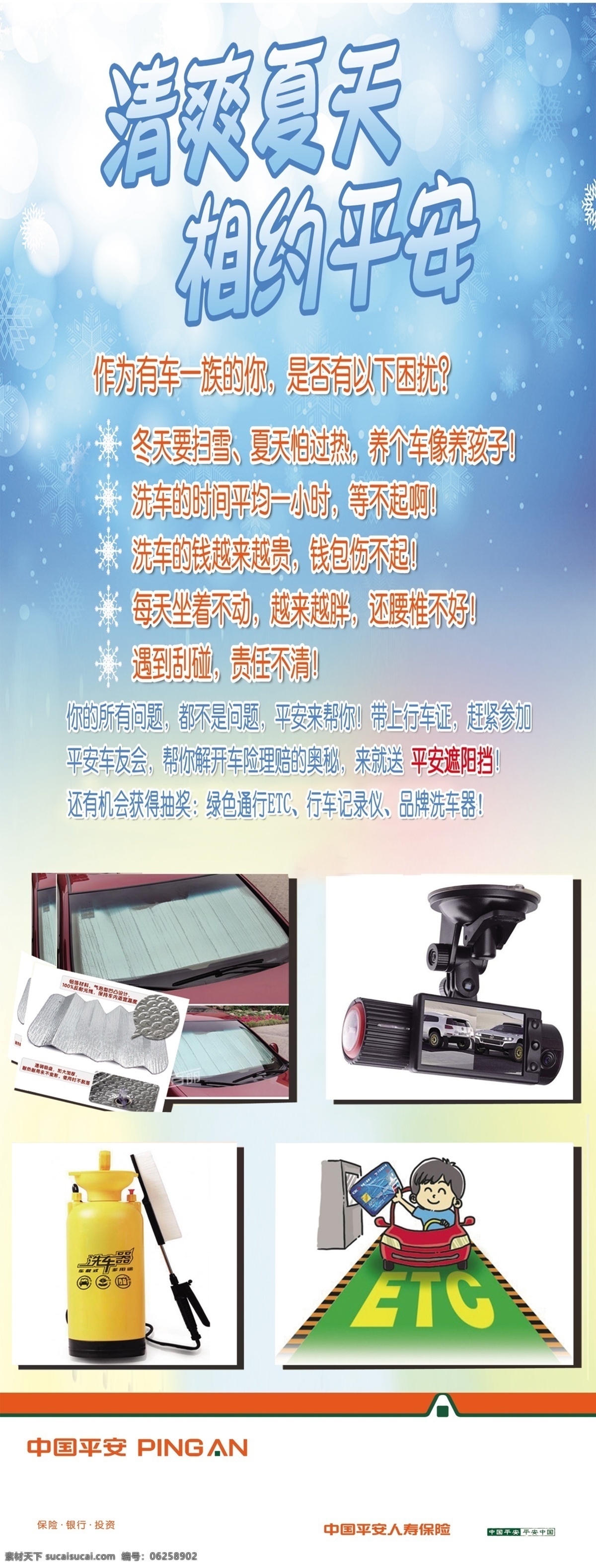 清爽夏天 夏天 清爽 平安 相约 白色