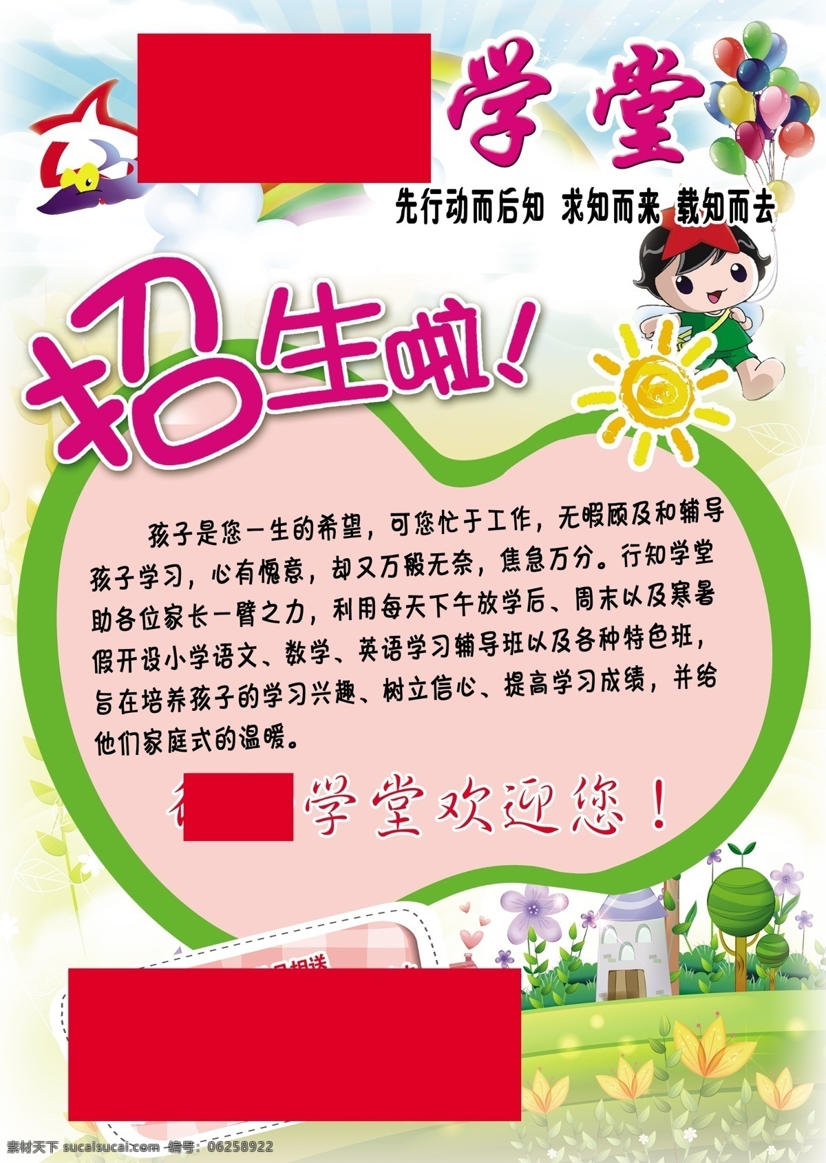 学 屋 学堂 招生 海报 彩页 学屋 白色