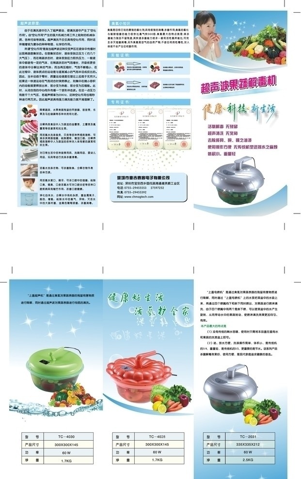果菜解毒机 果菜 解毒机 蔬菜 水果 dm宣传单 矢量