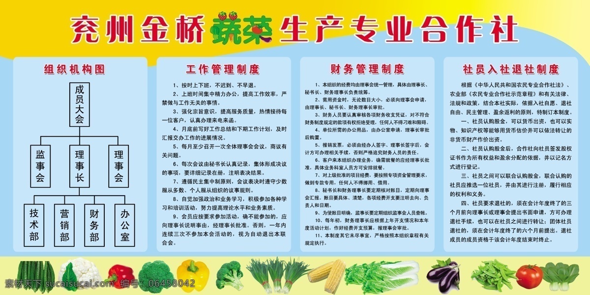 金桥 蔬菜生产 专业 合作社 制度 牌匾 高清 设计图 高清图片素材 牌匾设计 制度牌匾 原创设计 原创展板