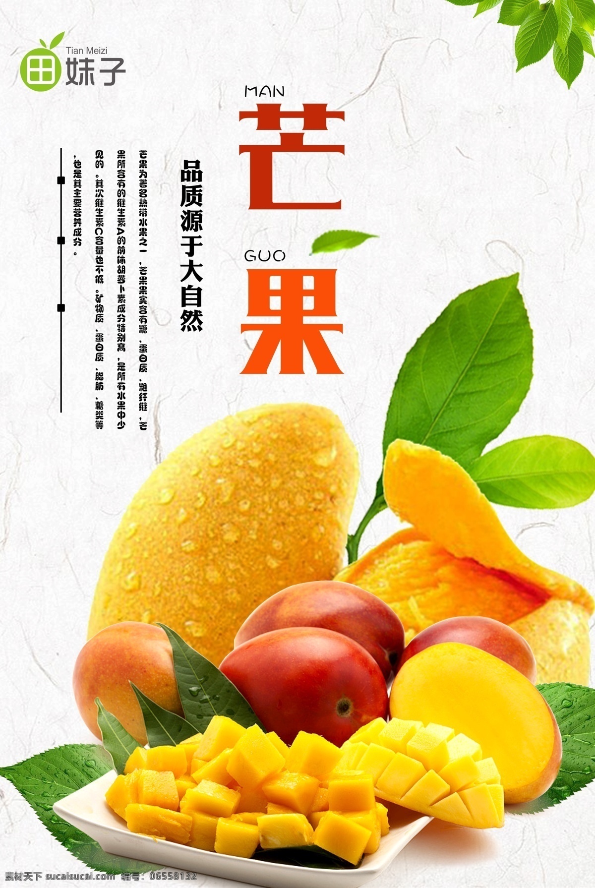 芒果海报设计 新鲜芒果 泰国芒果 水果海报 优质芒果 青芒 大芒果 芒果淘宝图 分层