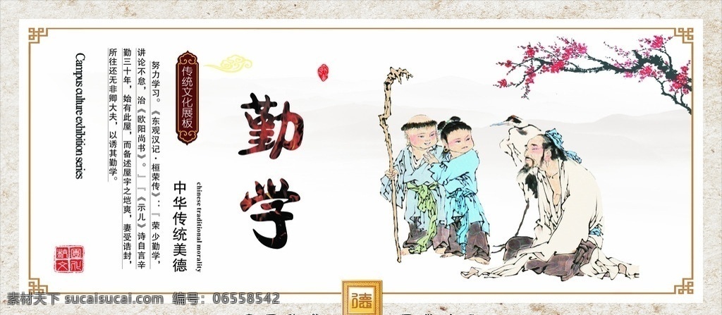 中华传统美德 传统 美德 勤学 校园 文化 校园文化 文化艺术 传统文化
