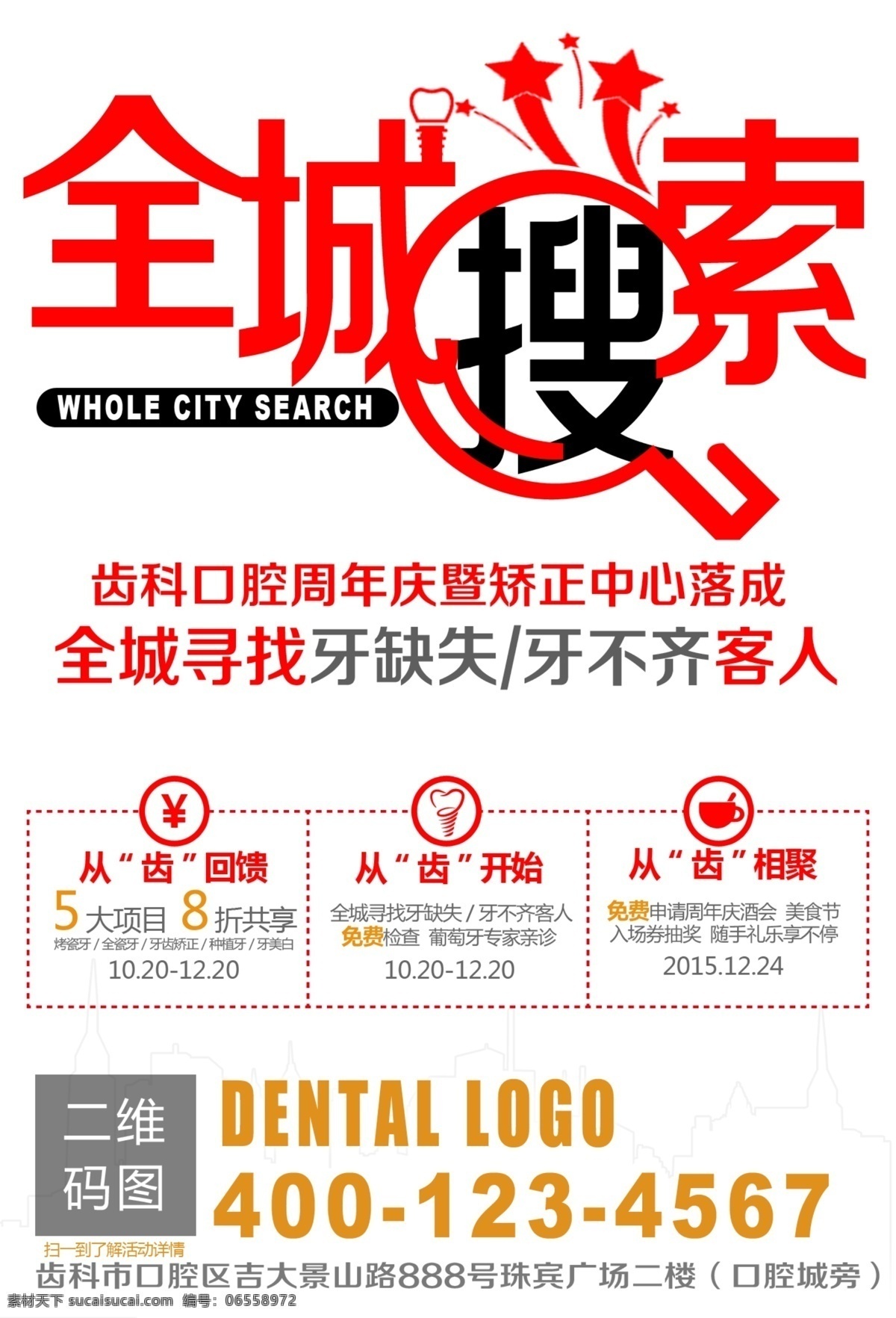 全程 寻找 搜索 报纸 放大镜 白底报纸 黄色背景 简洁报纸 清爽报纸 报纸广告 全程搜索 全城搜索 报纸周年庆 口腔报纸广告 齿科报纸广告 牙科报纸广告 种植牙报纸 思维 思考 沙龙 牙缺失 牙不齐 矫正中心 周年庆 回馈 dm 单页 传单 杂志 西班牙风格 大气 恢弘 高端 浅色