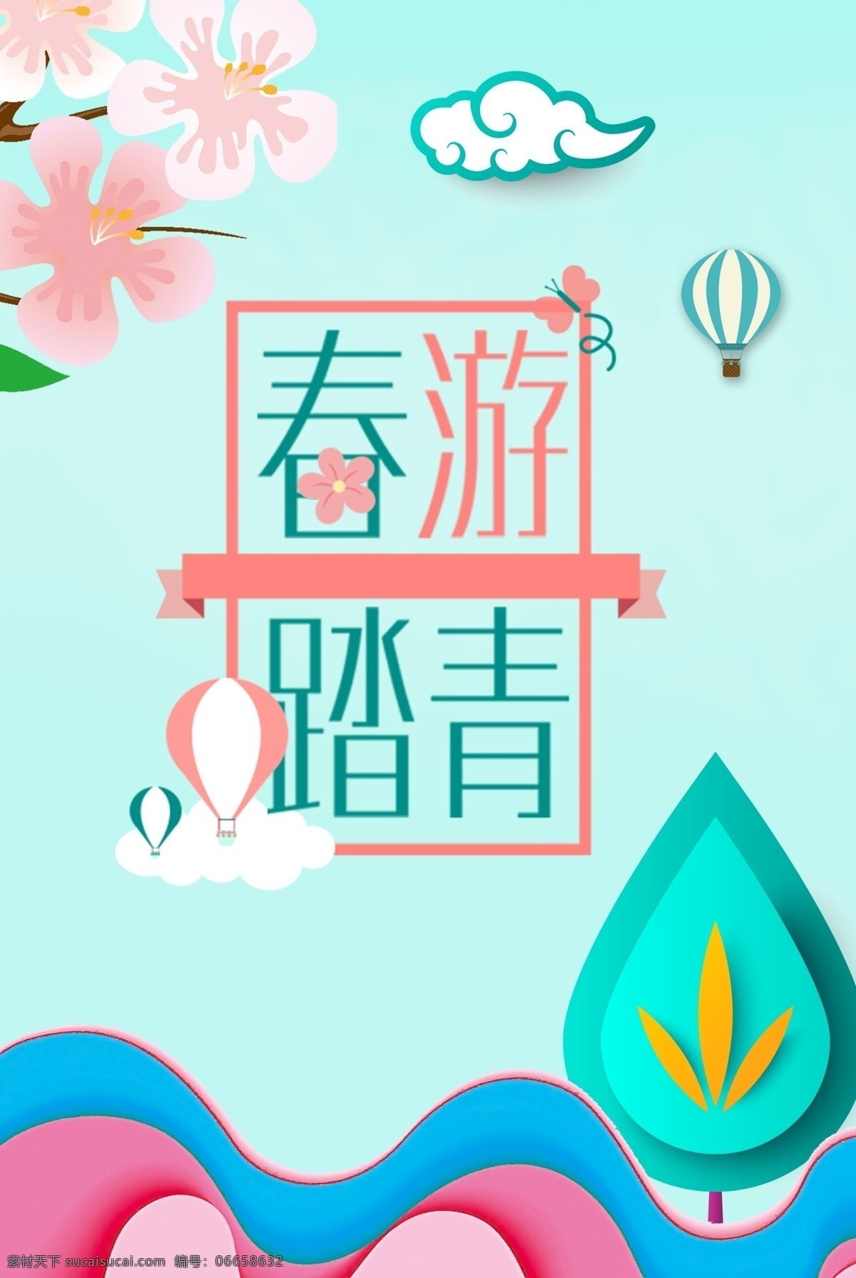 春游 踏青 卡通 3d 立体 广告 春游踏青 桃花 树木 微立体 小清新 热气球 3d立体