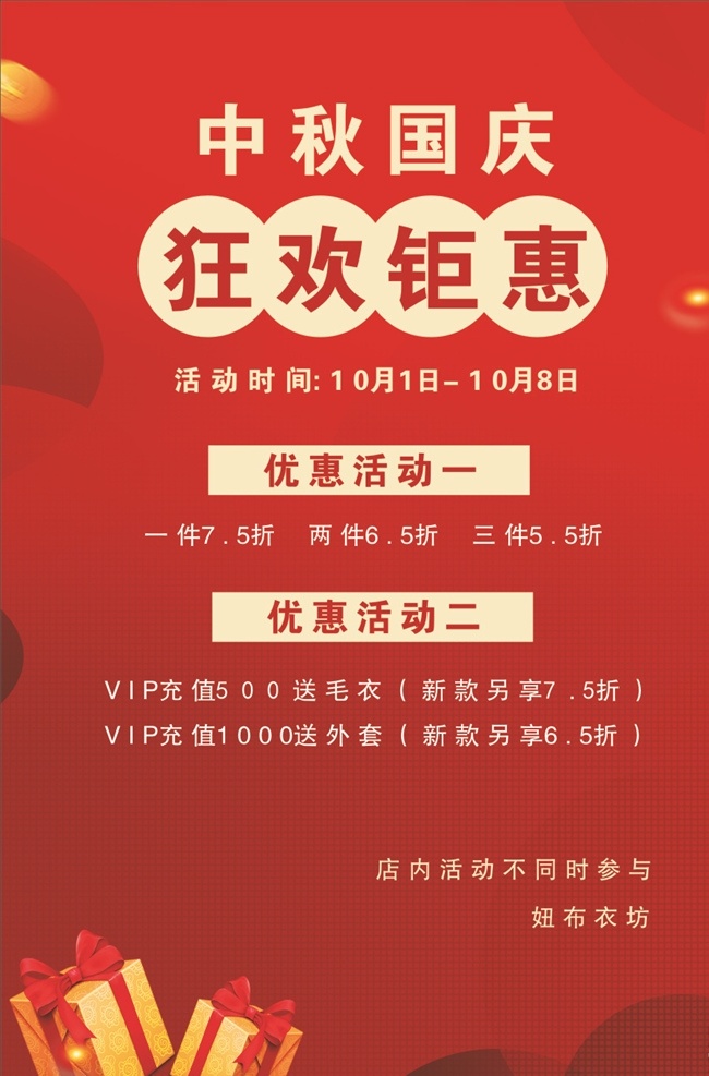 钜惠图片 钜惠 特价商品 中秋国庆 红色背景 画面