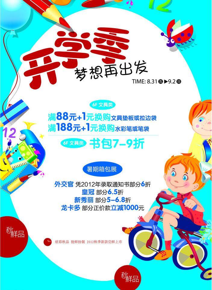 新 学期 儿童幼儿 昆虫 气球 铅笔 矢量人物 书包 文具 小孩 小人 新学期 新开始 自行车 矢量 生物世界