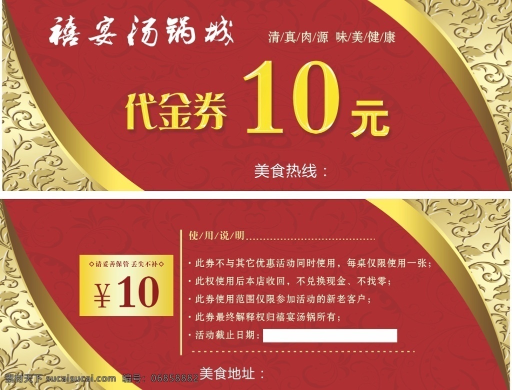 禧宴代金券 代金券 红色 金色背景 金色代金券 十元代金券 火锅店代金券