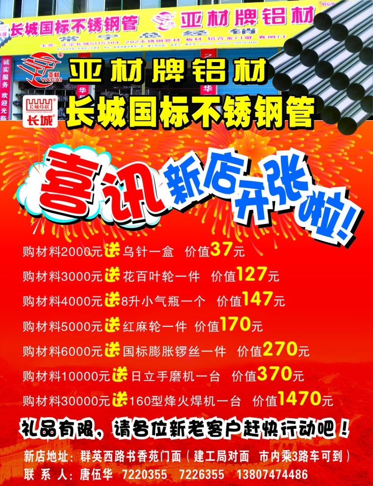 长城 不锈钢管 宣传单 新店开张 背景红色 字体模板 矢量图库 dm宣传单 矢量