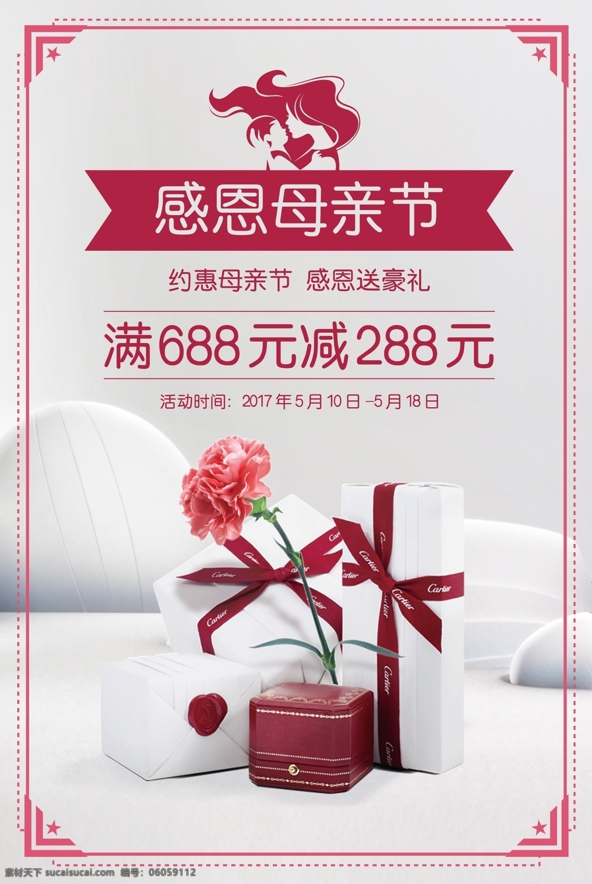 母亲海报 节日促销 母亲节活动 满减 礼物 白色 简约