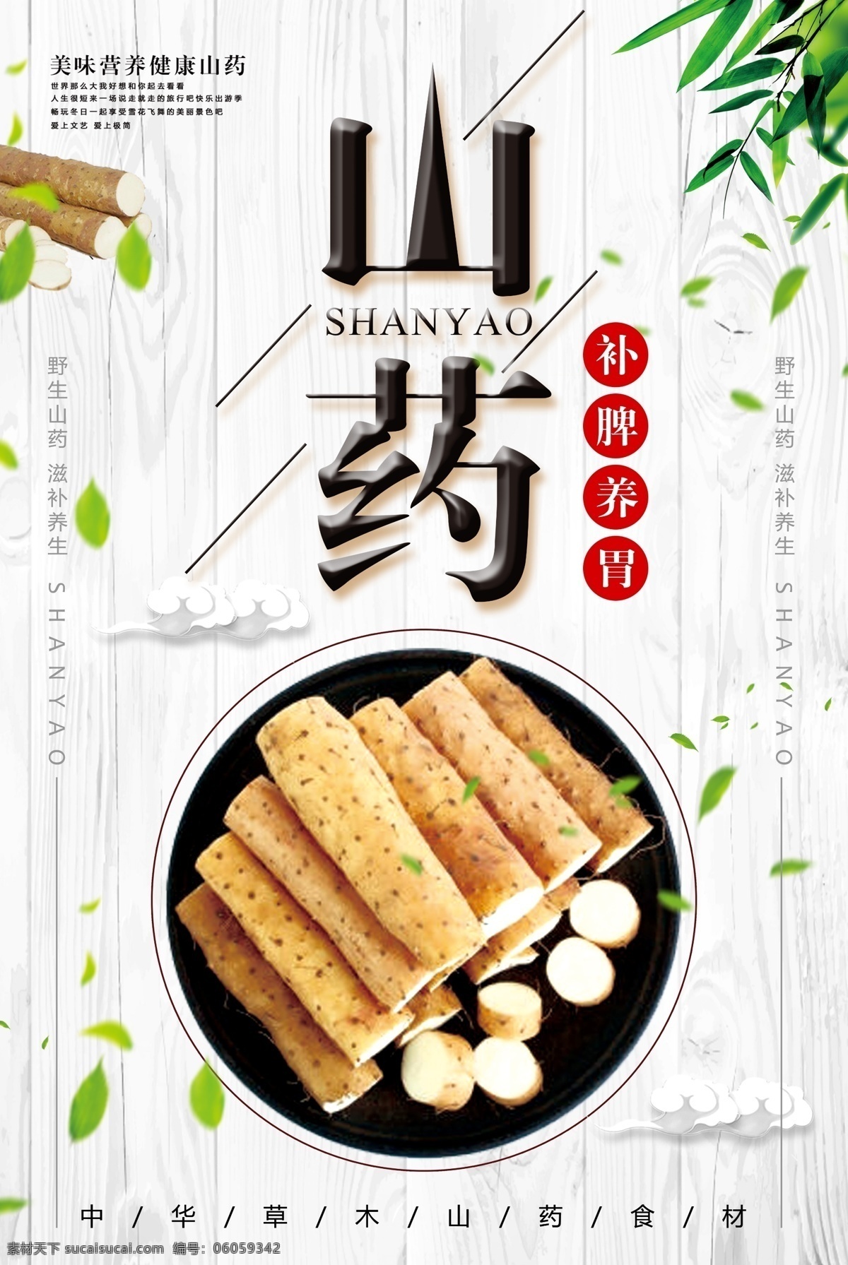 创意 简约 山药 中医养生 养生 免费 药店 野生山药 超市蔬菜 山药展架 养生补品 保健品展架 补品展架 中药展架 药材展架 山药广告 补品 中医 山药海报 山药包装 免费模版 山药专卖店 创意简约 简约创意