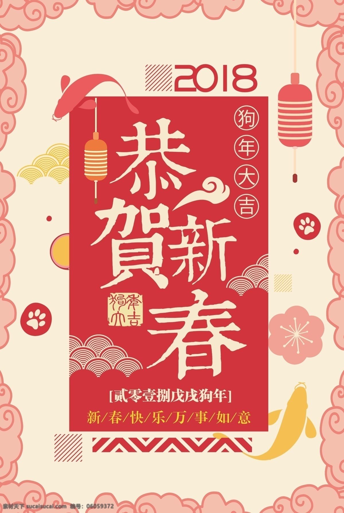 喜庆 古典 红色 2018 狗年 新年 海报 新年海报 新年快乐 花纹 创意 2018狗年 狗年海报 春节海报 狗年春节 狗年红色 展板 狗年促销 卡通狗 2018新年 狗年旺 狗年大吉 红色喜庆 古典红色 古典喜庆 红色古典