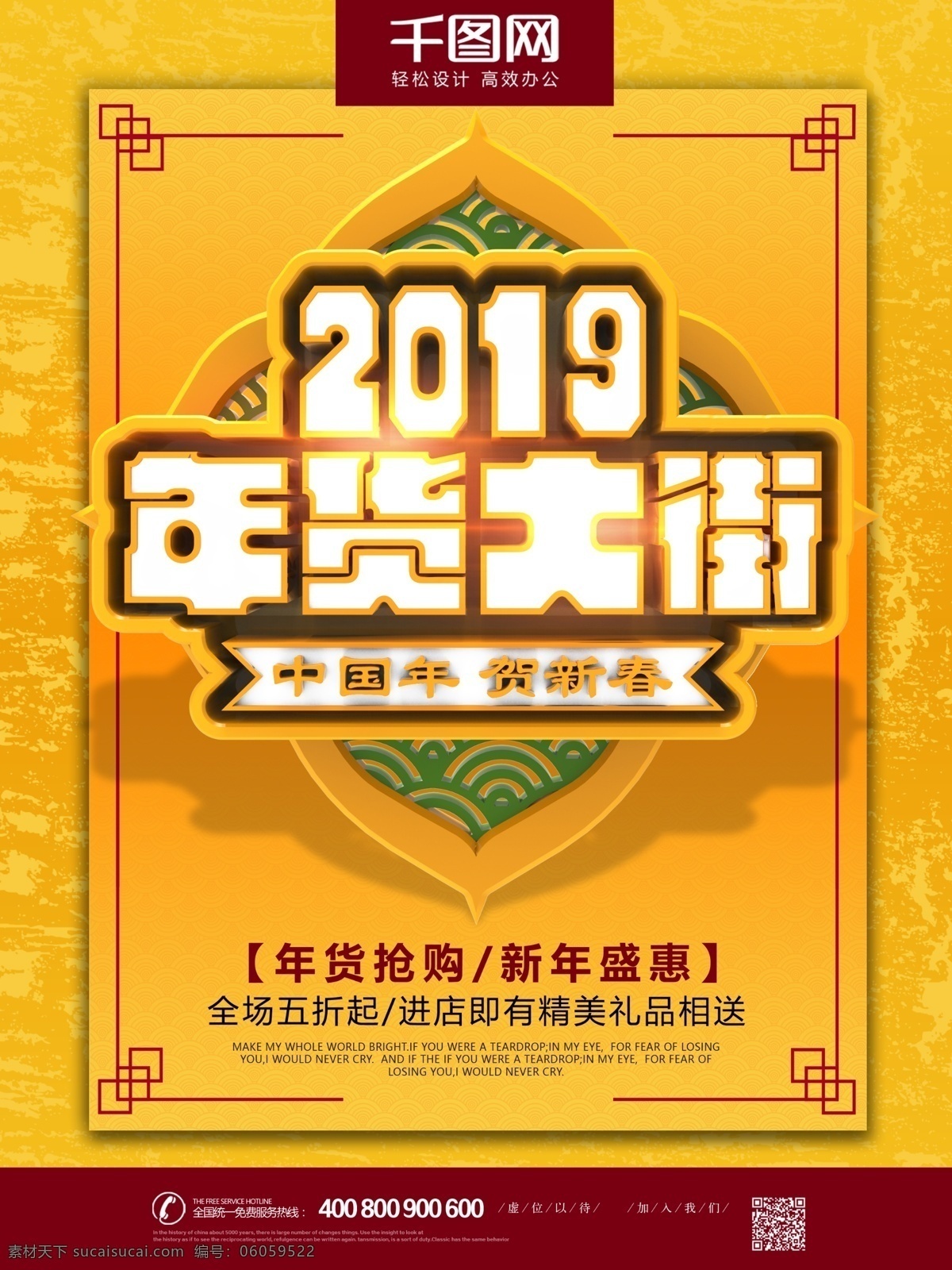 2019 年 商场 年货 大街 节 活动 促销 海报 年货节 年货大街 商场促销海报 超市活动海报 喜庆 促销活动