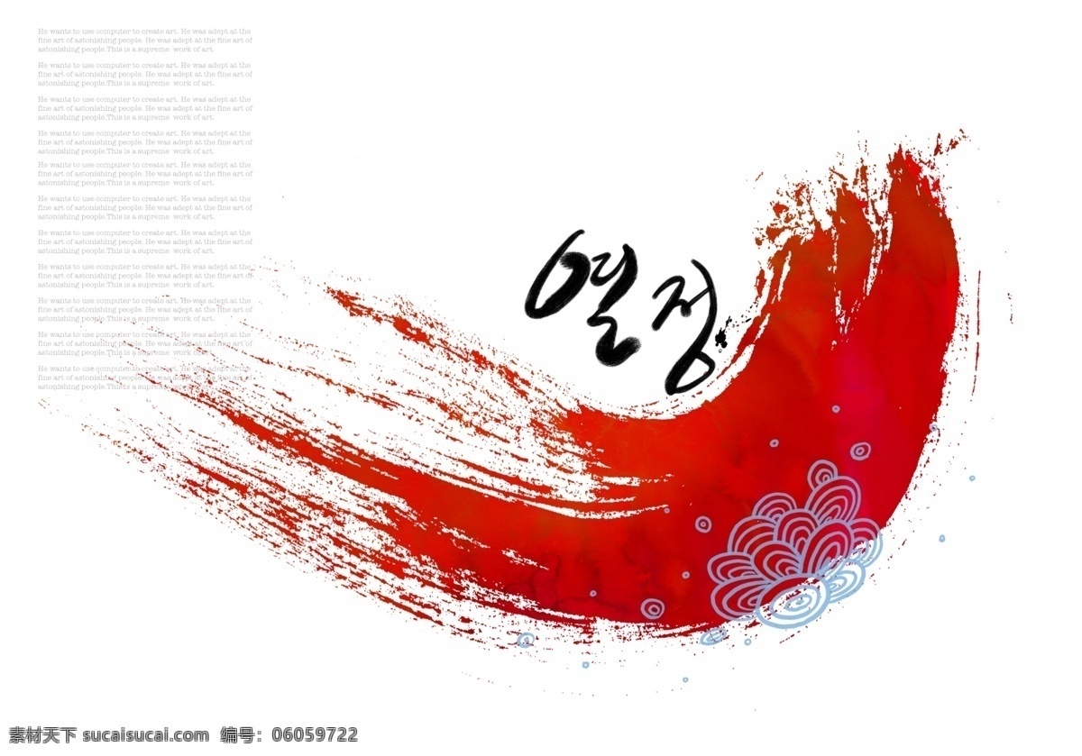 韩国 毛笔 色彩 背景 绘画 水彩 水墨画 艺术 风格 psd分层
