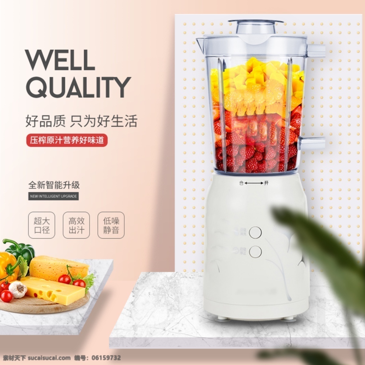 电商 淘宝 榨汁机 破壁 机 空间感 场景 主 图 直通车 简约 主图 温馨 破壁机 水果