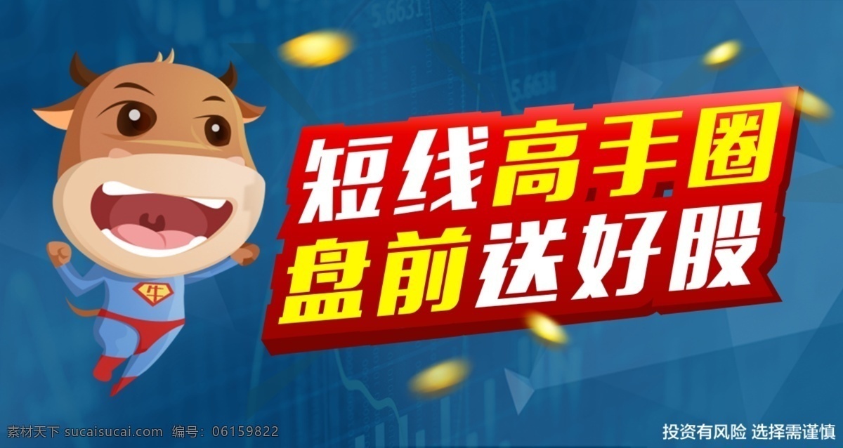 盘 前 送 好 股 banner 金融 股票 牛股 推广素材 盘前 送好股