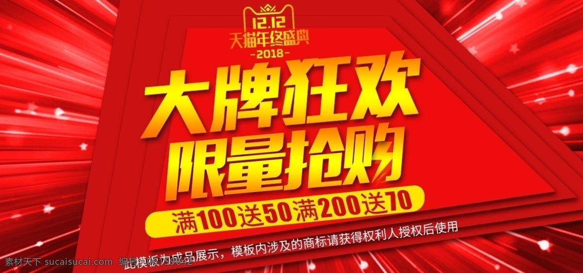 双 年终 盛典 全 屏 促销 banner 红色 喜庆 活动