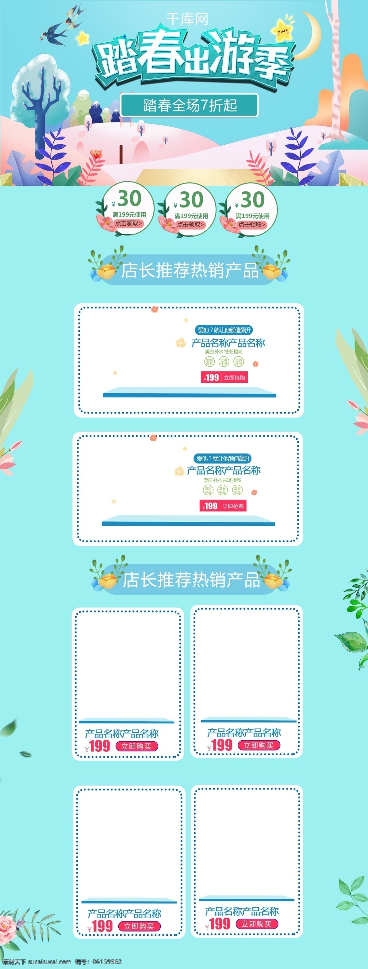 出游 季 蓝色 清新 简约 电商 首页 模板 千库原创 出游季 蓝 色 唯美 花草 促销 商品 淘宝首页模板 淘宝 天猫