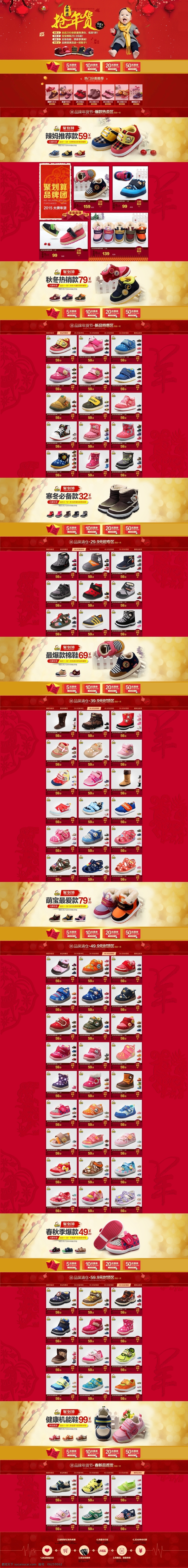 天猫 活动 抢 年货 首页 大 广告 图 宝宝鞋 淘宝素材 淘宝设计 淘宝模板下载 红色