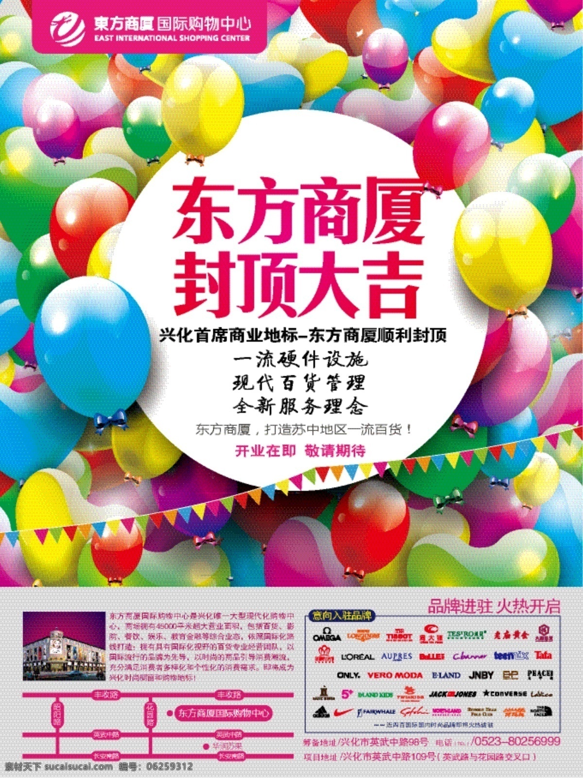 开业形象 汽球 彩色汽球 开业 商场 百货 品牌logo 广告 庆典 氛围 热烈氛围