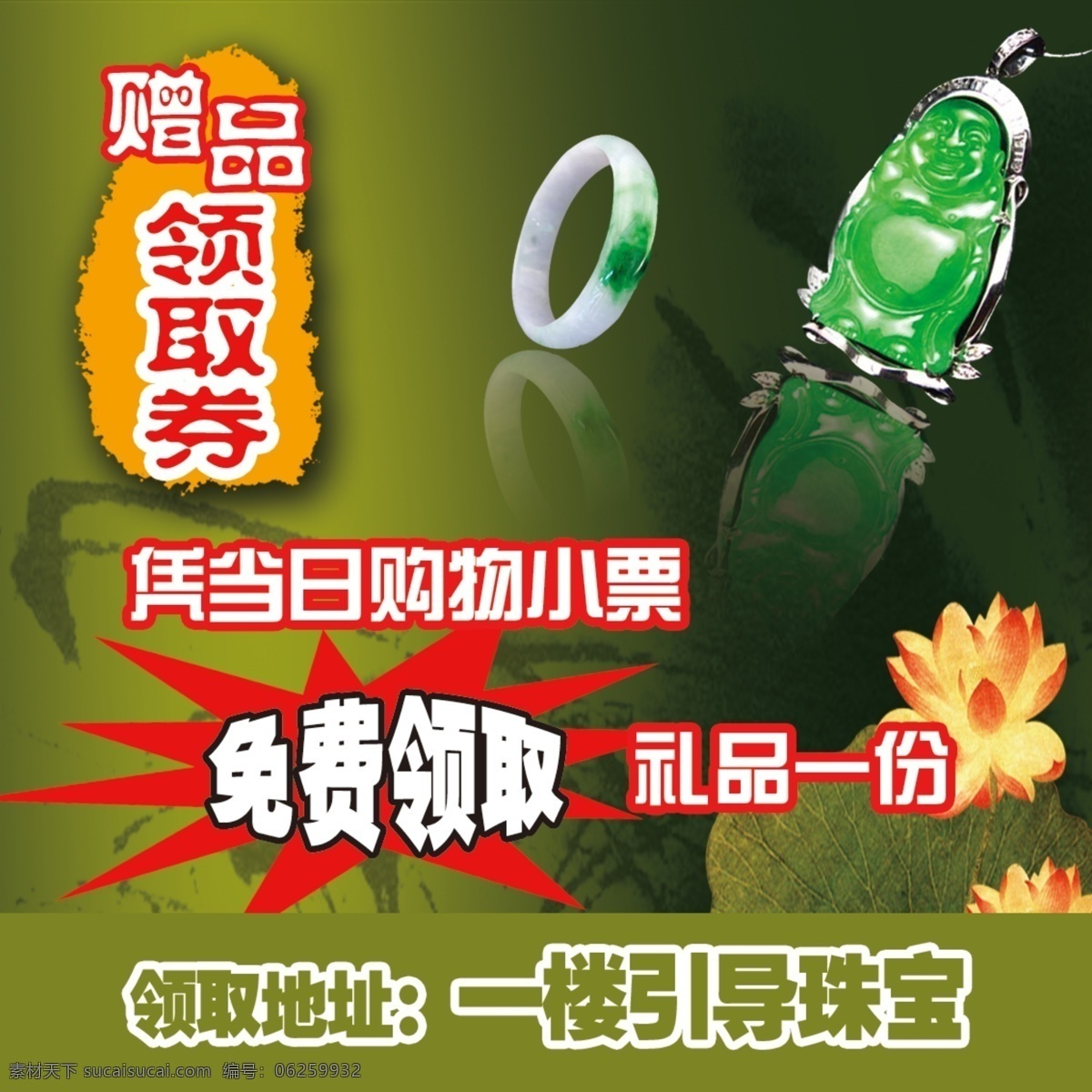分层 爆炸签 荷花 源文件 珠宝 赠品券 领取 券 模板下载 领取券 美玉 psd源文件