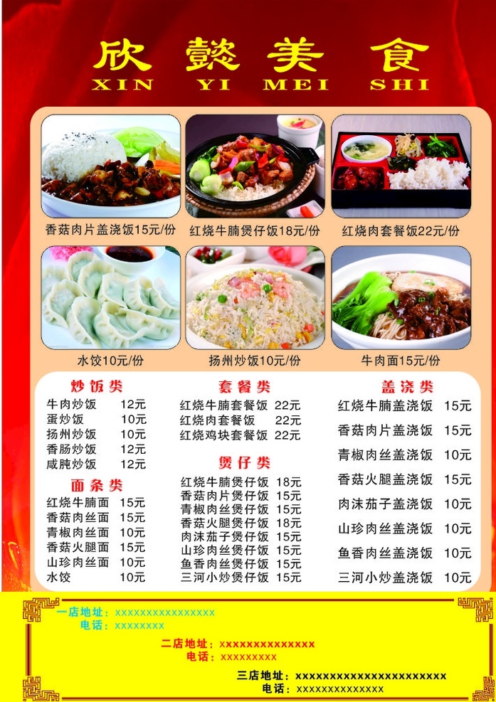 点菜单 菜谱 价目表 炒饭 水饺