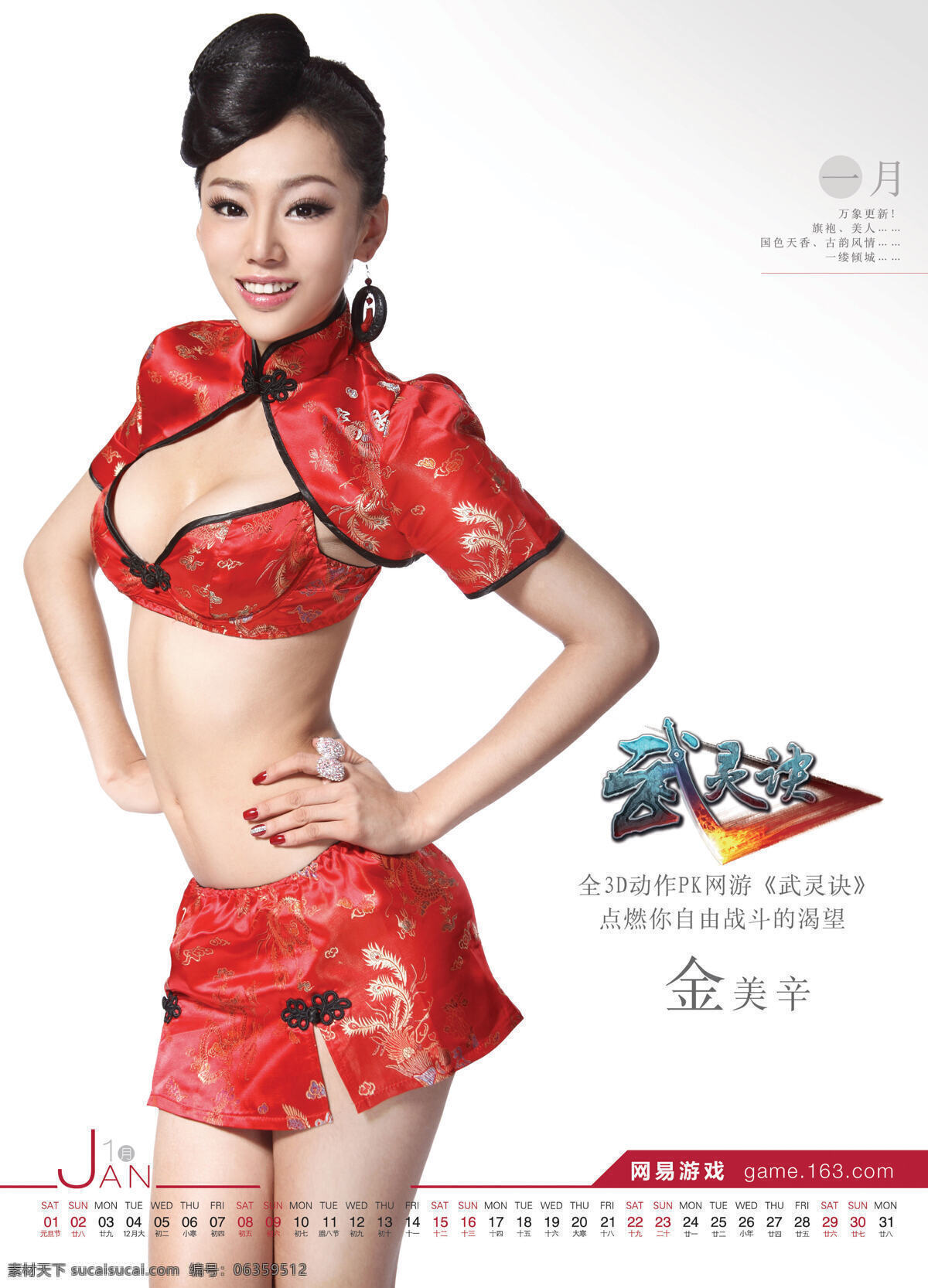 画册设计 游戏 网易 2011 年 台历 美女 图集 2011年台 历美女 武灵诀 其他画册封面