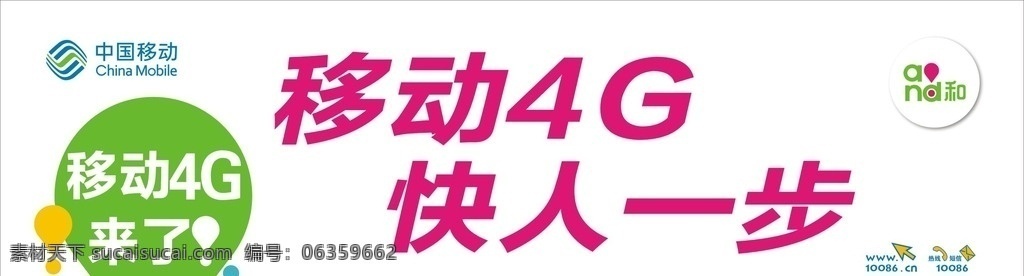 中国移动 移动 移动来了 移动4g 移动贴纸